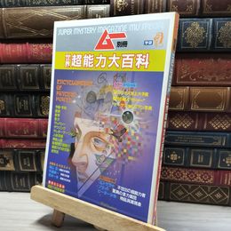 8_    ムー別冊 世界超能力大百科 019410