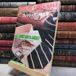 8_    メンズクラブ 1986年4月号 MEN'S CLUB ヤケ シミあり 280423