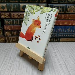 8_    もう一度読みたい教科書の泣ける名作　学研教育出版