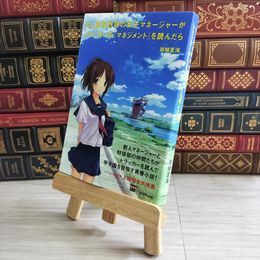 8_    もし高校野球の女子マネージャーがドラッカーの『マネジメント』を読んだら 04420