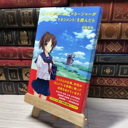8_    もし高校野球の女子マネージャーがドラッカーの『マネジメント』を読んだら 岩崎夏海 010710