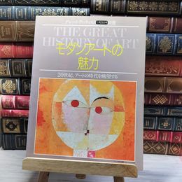 8_    モダンアートの魅力 グレート・アーティスト別冊 00363