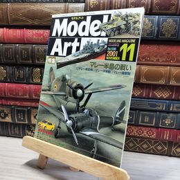 8_    モデルアート 2001年 11 月号 [雑誌]  014880