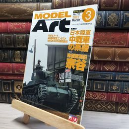 8_    モデルアート 2007年 03 月号 [雑誌]  016077