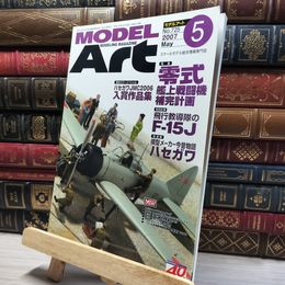 8_    モデルアート 2007年 05 月号 [雑誌]  016069