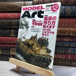 8_    モデルアート 2007年 12 月号 [雑誌]  016079