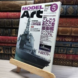 8_    モデルアート 2008年 05 月号 [雑誌]  016036