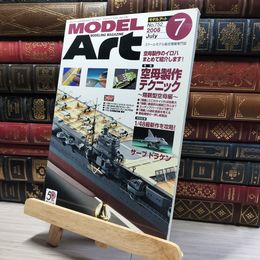 8_    モデルアート 2008年 07 月号 [雑誌]  016035