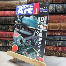 8_    モデルアート 2014年 01 月号 [雑誌]  016094