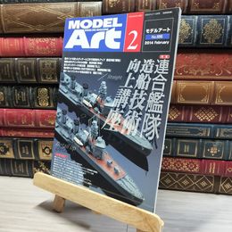 8_    モデルアート 2014年 02 月号 [雑誌]  016060