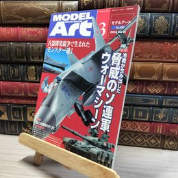 8_    モデルアート 2014年 03 月号 [雑誌]  016074