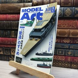 8_    モデルアート 2015年 02 月号 [雑誌]  016034