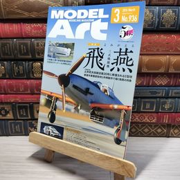 8_    モデルアート 2016年 03 月号 [雑誌] モデルアート社 010883