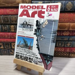 8_    モデルアート 2016年 06 月号 [雑誌] モデルアート社 010872