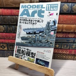 8_    モデルアート 2016年 11 月号 [雑誌] モデルアート社 010853