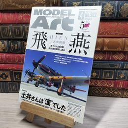 8_    モデルアート 2017年 04 月号 [雑誌] モデルアート社 010876