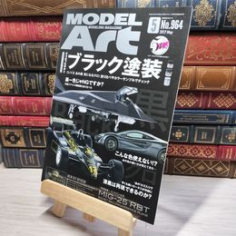 8_    モデルアート 2017年 05 月号 [雑誌] モデルアート社 010877