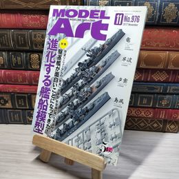 8_    モデルアート 2017年 11 月号 [雑誌] モデルアート社 010861