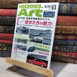 8_    モデルアート 2020年 09 月号 [雑誌] モデルアート社 012948