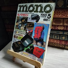 8_    モノ・マガジン （MONO Magazine）1983年12月 USAカタログ 05029