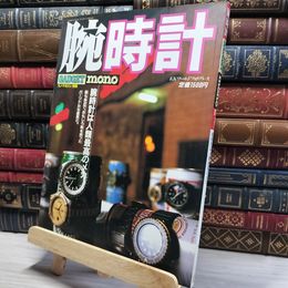 8_    モノマガジン別冊　mono　腕時計　腕時計は人類最高のメカ　1984 年 6 月 021194