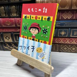 8_    ももこの話 (集英社文庫) さくらももこ 022566