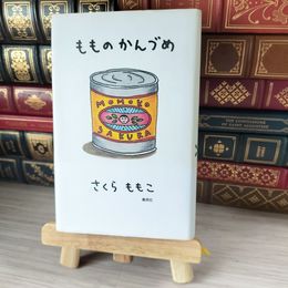 8_    もものかんづめ さるのこしかけ たいのおかしら 05170