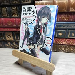 8_    やはり俺の青春ラブコメはまちがっている。 (ガガガ文庫) 渡航 017936