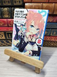 8_    やはり俺の青春ラブコメはまちがっている。2 (ガガガ文庫) 03394