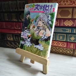 8_    ゆるふわ農家の文字化けスキル ~異世界でカタログ通販やってます~ 1 (ガンガンコミックス UP!)  06089