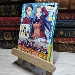 8_    ようこそ実力至上主義の教室へ6 (MF文庫J) 衣笠彰梧 016872