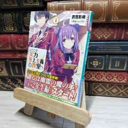 8_    ようこそ実力至上主義の教室へ8 (MF文庫J) 衣笠彰梧 017940