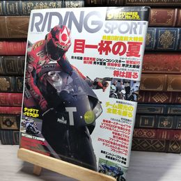 8_    ライディングスポーツ RIDING SPORT 1997年9月号 No.176  008342