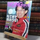 8_    ライディングスポーツ RIDING SPORT 1999年5月号 No.196  008344