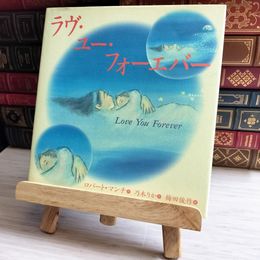 8_    ラヴ・ユー・フォーエバー 01627