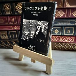 8_    ラヴクラフト全集 (2) (創元推理文庫 (523‐2)) (創元推理文庫 523-2) ハワ－ド・フィリップス・ラヴクラフト、宇野利泰 07238