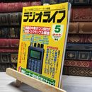 8_    ラジオライフ 1995年10月号 016981