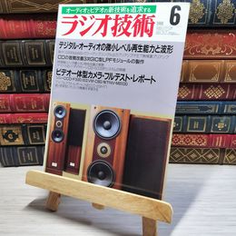 8_    ラジオ技術 1988年 6月号 昭和63年 002905