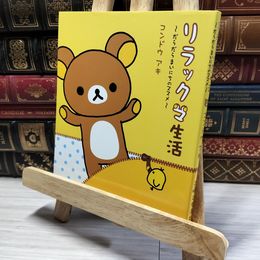8_    リラックマ生活: だらだらまいにちのススメ コンドウアキ 014650