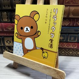 8_    リラックマ生活: だらだらまいにちのススメ コンドウアキ 014652