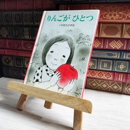 8_    りんごがひとつ いわむら かずお カバー欠  04234