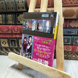 8_    ルパンの帰還 (講談社文庫 よ 38-8) 横関大 080105