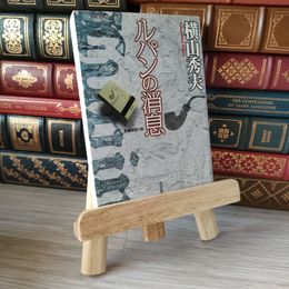 8_    ルパンの消息: 長編推理小説 (光文社文庫 よ 14-2) 04991