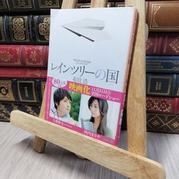 8_    レインツリーの国 (新潮文庫) 有川浩 140121