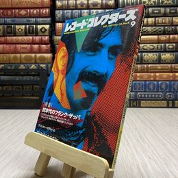 8_    レコード・コレクターズ　1991年　9月