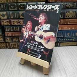 8_    レコード・コレクターズ 1993年5月号