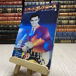 8_    レコード・コレクターズ　1995年　8月