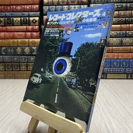 8_    レコード・コレクターズ　1998年 4月　ブリティッシュ・ビートの名産地