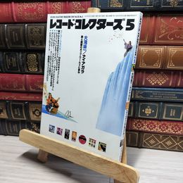 8_    レコード・コレクターズ 2001年 5月号  017384
