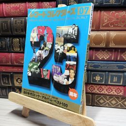 8_    レコード・コレクターズ 2007年 7月号 折れあり  017369